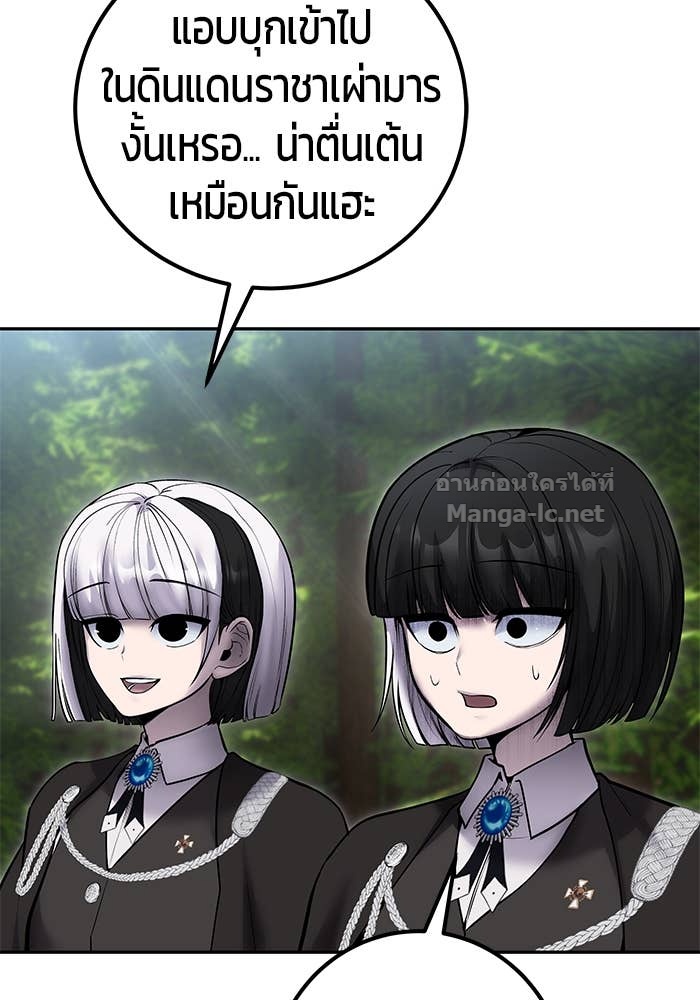 Secretly More Powerful Than the Hero แกร่งเกินผู้กล้า แต่ซ่าไม่ได้ ตอนที่ 72 page 93