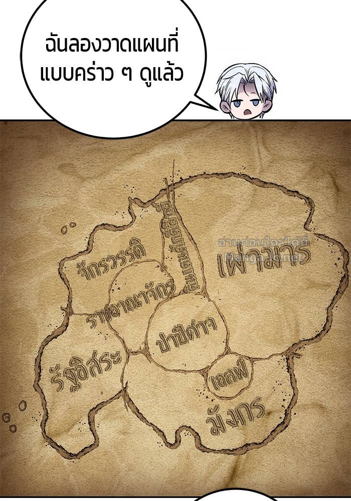 Secretly More Powerful Than the Hero แกร่งเกินผู้กล้า แต่ซ่าไม่ได้ ตอนที่ 72 page 98