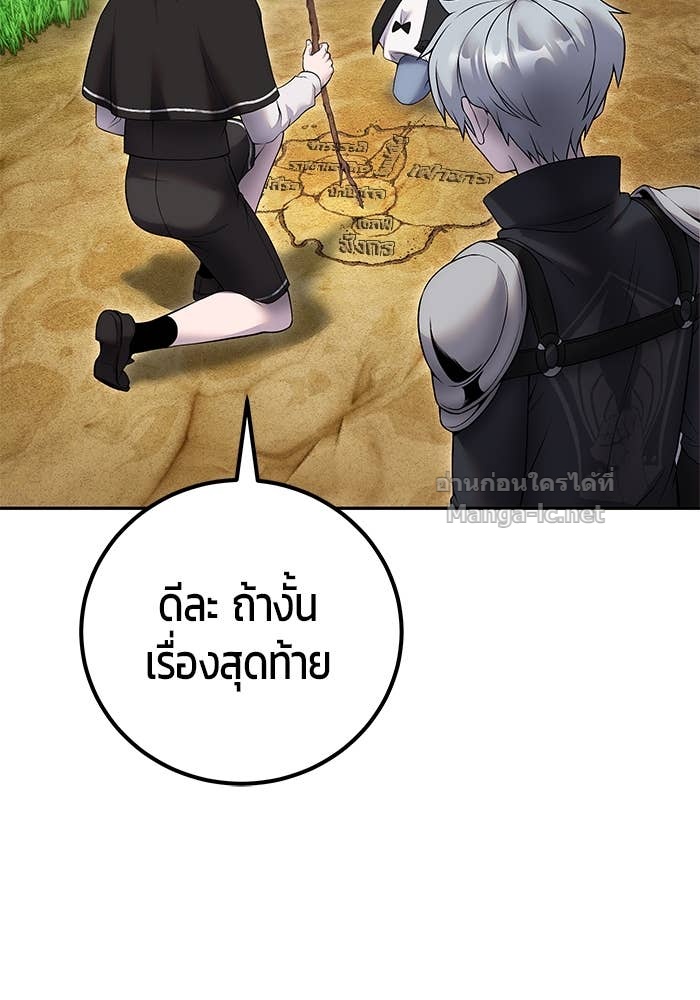 Secretly More Powerful Than the Hero แกร่งเกินผู้กล้า แต่ซ่าไม่ได้ ตอนที่ 72 page 103