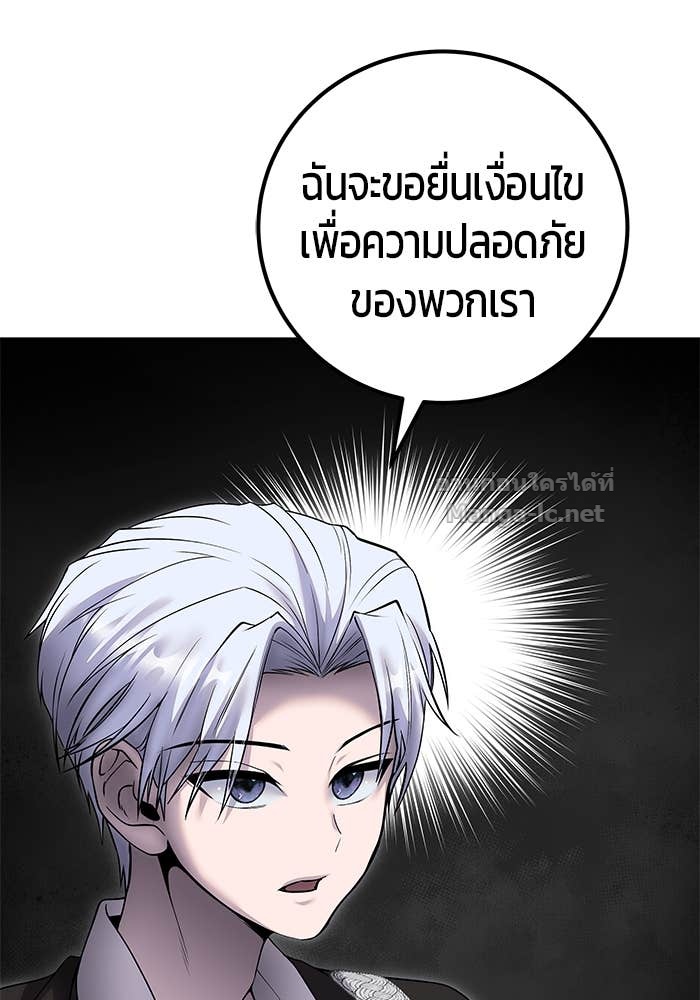 Secretly More Powerful Than the Hero แกร่งเกินผู้กล้า แต่ซ่าไม่ได้ ตอนที่ 72 page 104