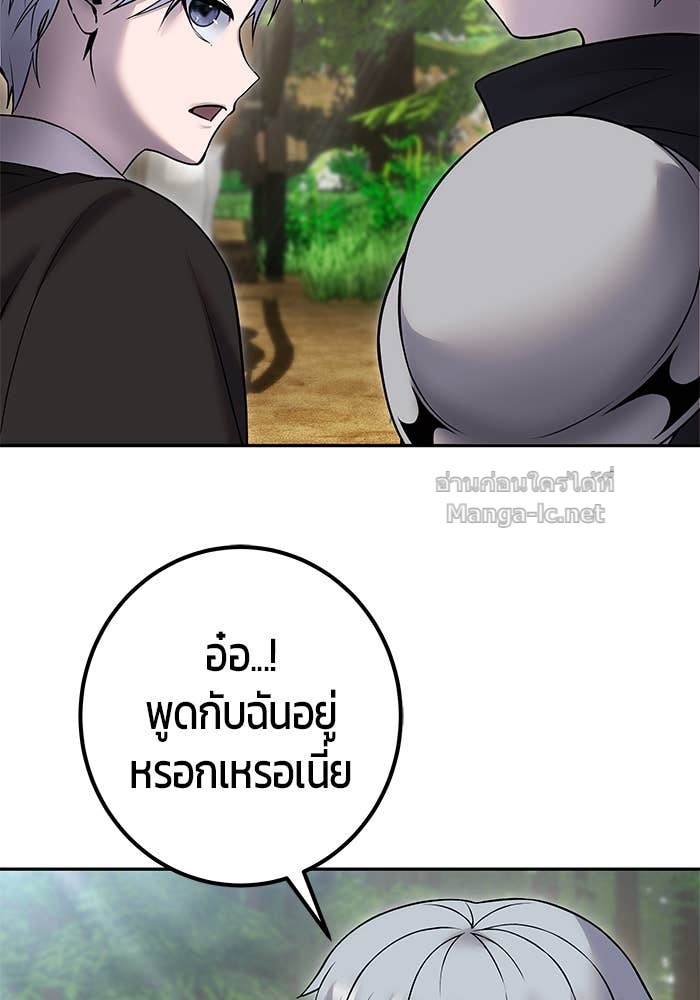 Secretly More Powerful Than the Hero แกร่งเกินผู้กล้า แต่ซ่าไม่ได้ ตอนที่ 72 page 109