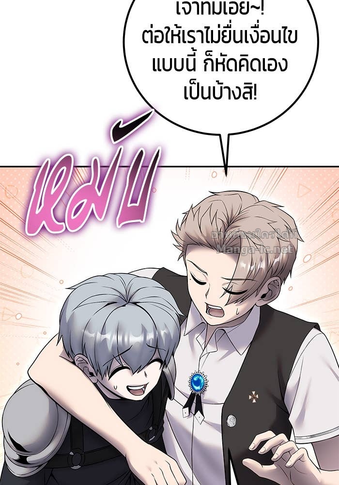 Secretly More Powerful Than the Hero แกร่งเกินผู้กล้า แต่ซ่าไม่ได้ ตอนที่ 72 page 111