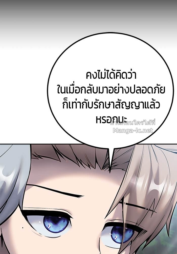 Secretly More Powerful Than the Hero แกร่งเกินผู้กล้า แต่ซ่าไม่ได้ ตอนที่ 72 page 116