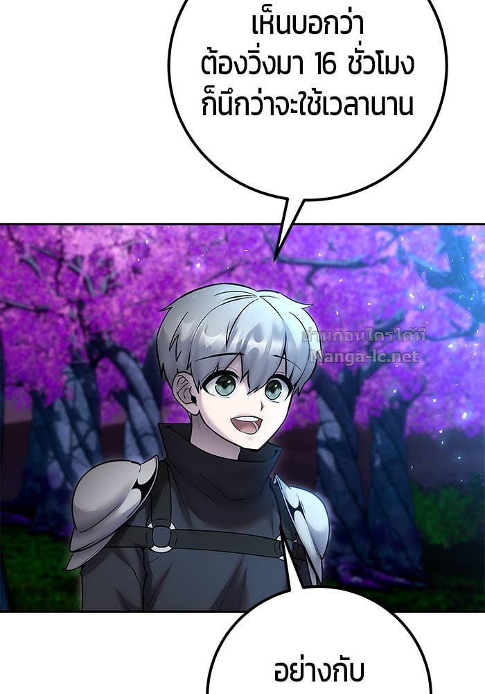 Secretly More Powerful Than the Hero แกร่งเกินผู้กล้า แต่ซ่าไม่ได้ ตอนที่ 72 page 131