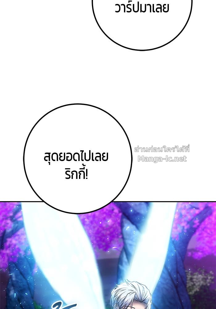 Secretly More Powerful Than the Hero แกร่งเกินผู้กล้า แต่ซ่าไม่ได้ ตอนที่ 72 page 132