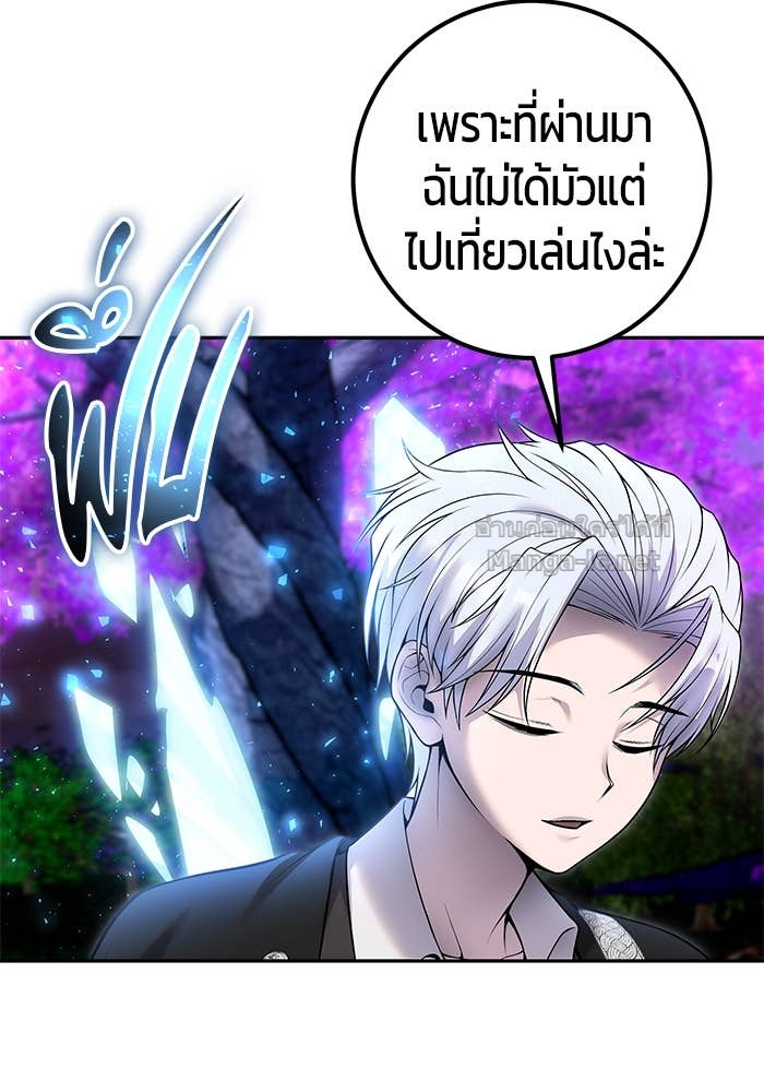 Secretly More Powerful Than the Hero แกร่งเกินผู้กล้า แต่ซ่าไม่ได้ ตอนที่ 72 page 134