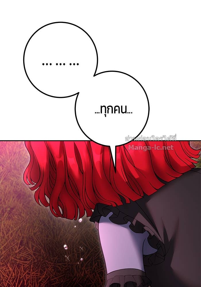 Secretly More Powerful Than the Hero แกร่งเกินผู้กล้า แต่ซ่าไม่ได้ ตอนที่ 72 page 183