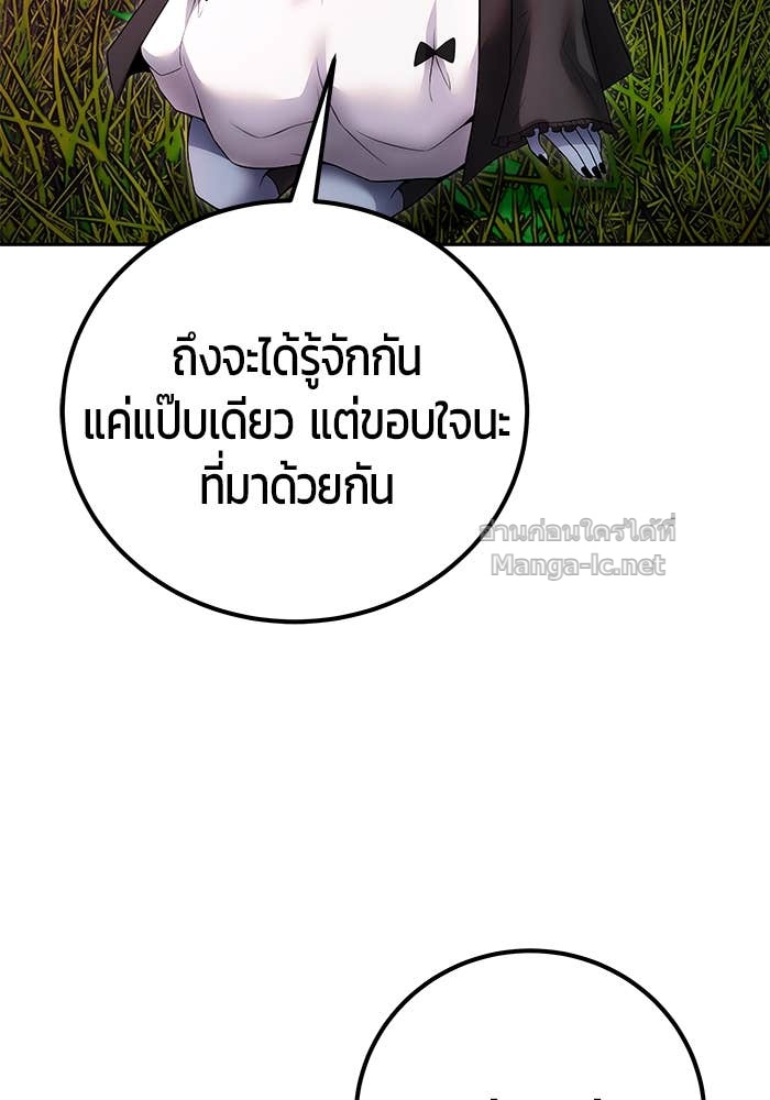 Secretly More Powerful Than the Hero แกร่งเกินผู้กล้า แต่ซ่าไม่ได้ ตอนที่ 72 page 187