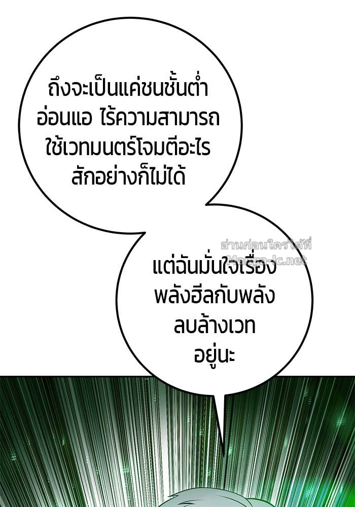 Secretly More Powerful Than the Hero แกร่งเกินผู้กล้า แต่ซ่าไม่ได้ ตอนที่ 72 page 192