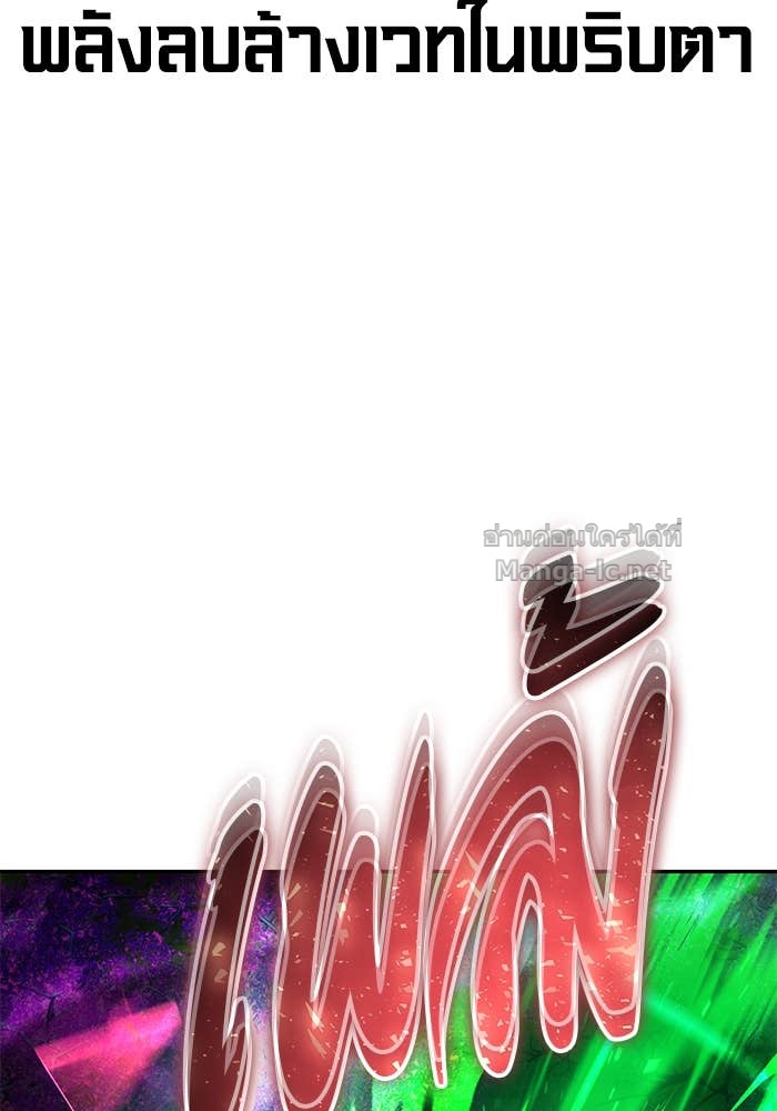 Secretly More Powerful Than the Hero แกร่งเกินผู้กล้า แต่ซ่าไม่ได้ ตอนที่ 72 page 195