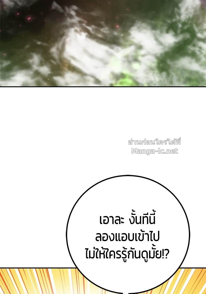 Secretly More Powerful Than the Hero แกร่งเกินผู้กล้า แต่ซ่าไม่ได้ ตอนที่ 72 page 202