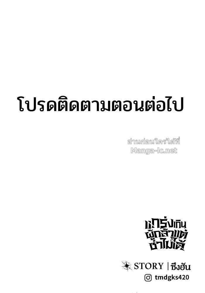 Secretly More Powerful Than the Hero แกร่งเกินผู้กล้า แต่ซ่าไม่ได้ ตอนที่ 72 page 204