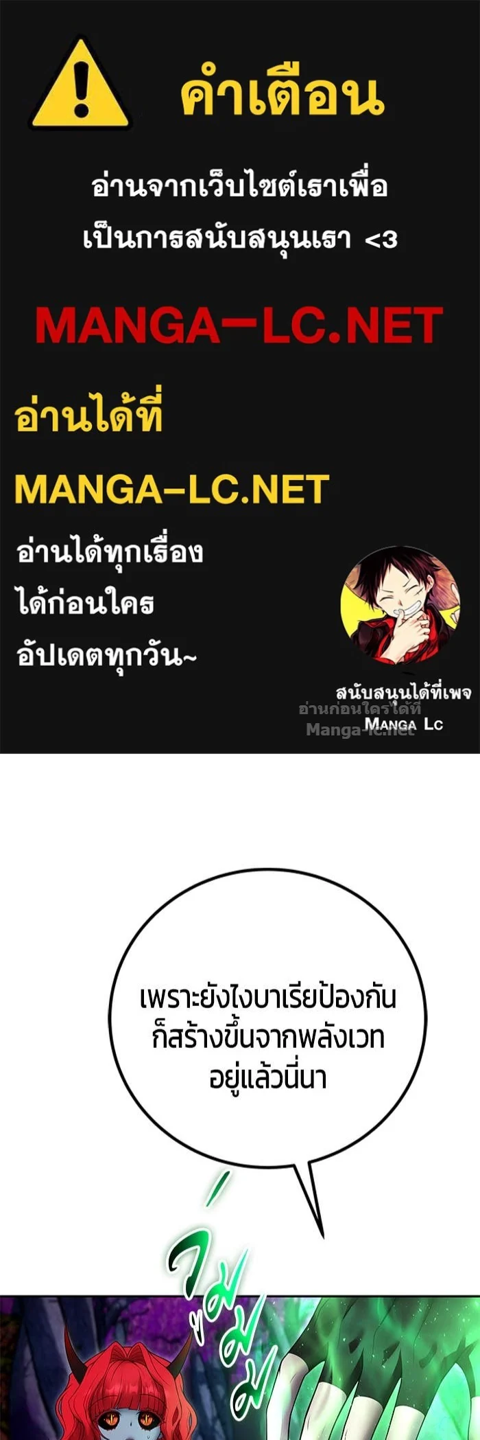 Secretly More Powerful Than the Hero แกร่งเกินผู้กล้า แต่ซ่าไม่ได้ ตอนที่ 73 page 0