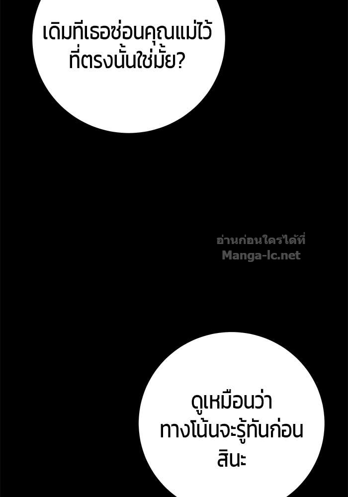 Secretly More Powerful Than the Hero แกร่งเกินผู้กล้า แต่ซ่าไม่ได้ ตอนที่ 73 page 80