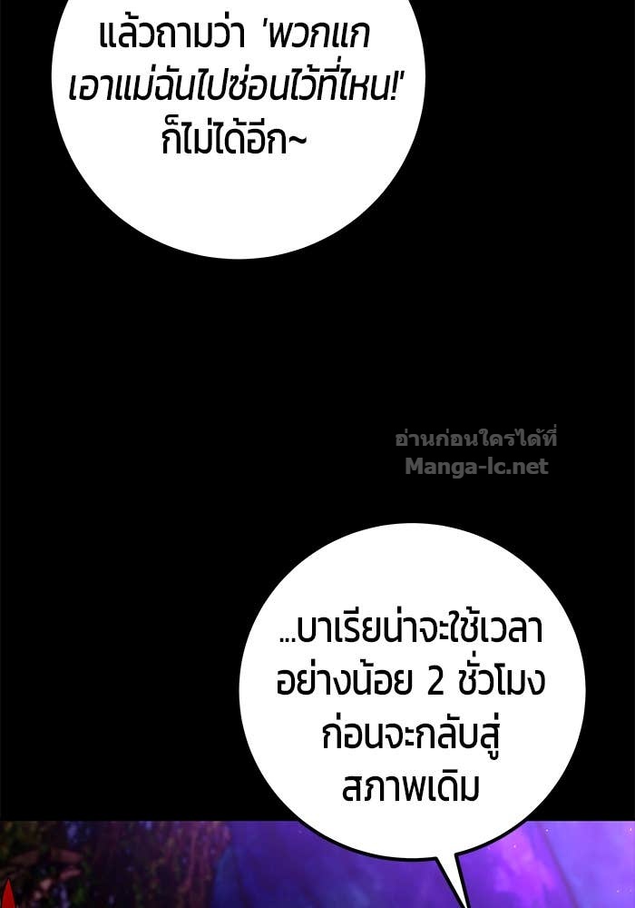Secretly More Powerful Than the Hero แกร่งเกินผู้กล้า แต่ซ่าไม่ได้ ตอนที่ 73 page 87