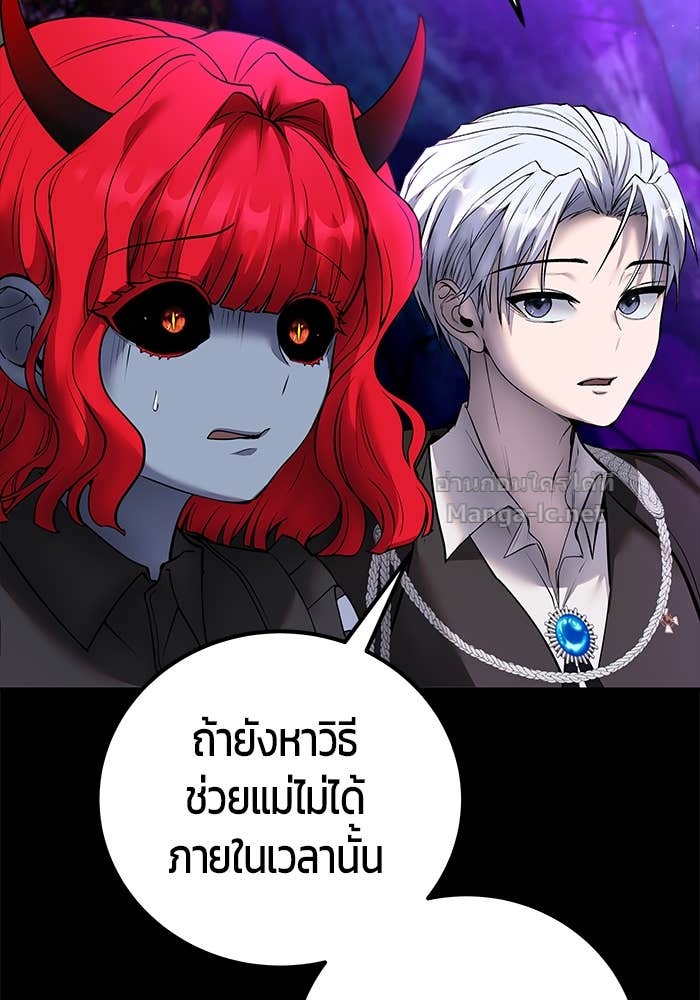 Secretly More Powerful Than the Hero แกร่งเกินผู้กล้า แต่ซ่าไม่ได้ ตอนที่ 73 page 88