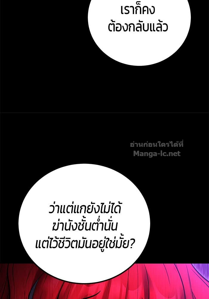 Secretly More Powerful Than the Hero แกร่งเกินผู้กล้า แต่ซ่าไม่ได้ ตอนที่ 73 page 89