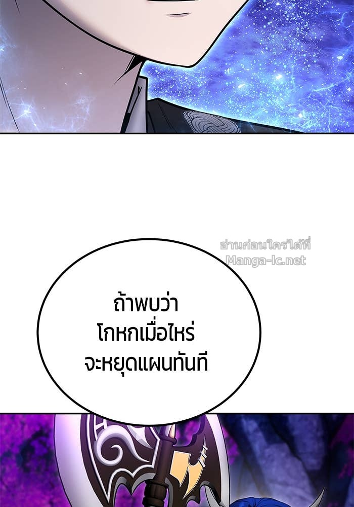 Secretly More Powerful Than the Hero แกร่งเกินผู้กล้า แต่ซ่าไม่ได้ ตอนที่ 73 page 105