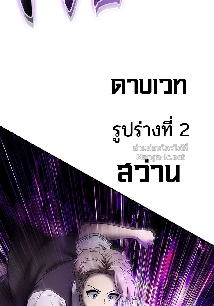 Secretly More Powerful Than the Hero แกร่งเกินผู้กล้า แต่ซ่าไม่ได้ ตอนที่ 73 page 129