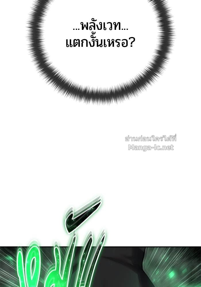 Secretly More Powerful Than the Hero แกร่งเกินผู้กล้า แต่ซ่าไม่ได้ ตอนที่ 73 page 146