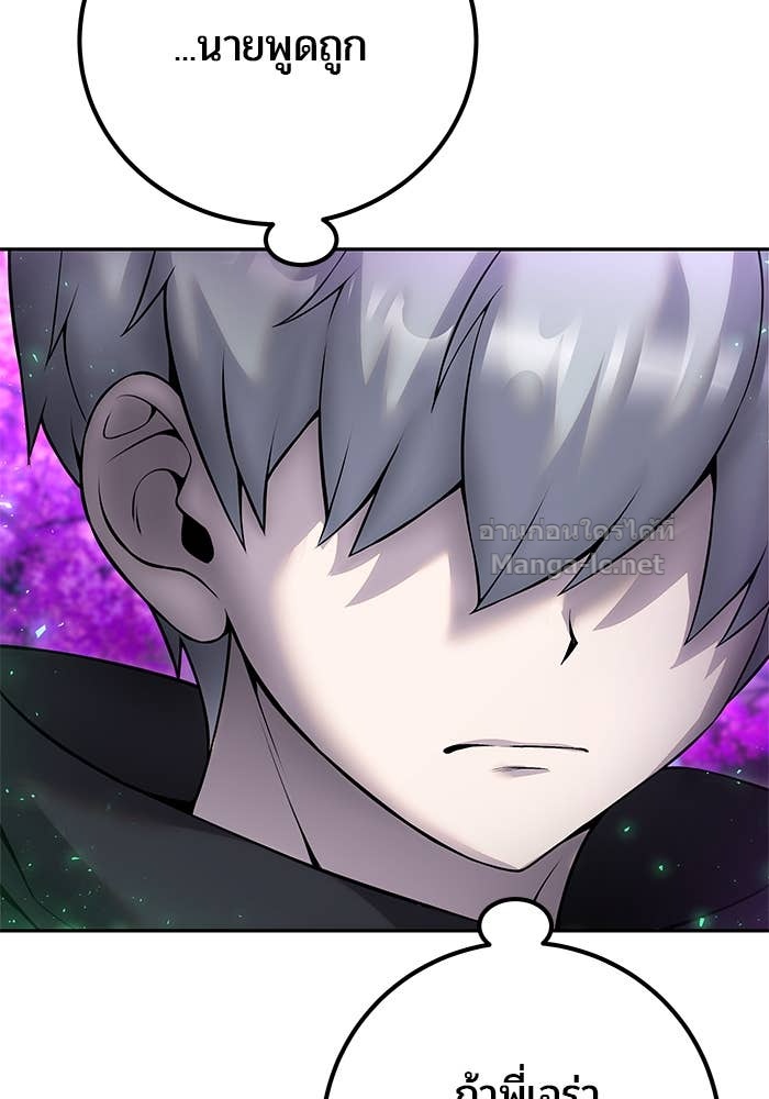 Secretly More Powerful Than the Hero แกร่งเกินผู้กล้า แต่ซ่าไม่ได้ ตอนที่ 73 page 151