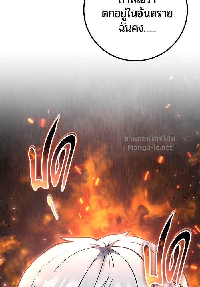 Secretly More Powerful Than the Hero แกร่งเกินผู้กล้า แต่ซ่าไม่ได้ ตอนที่ 73 page 152