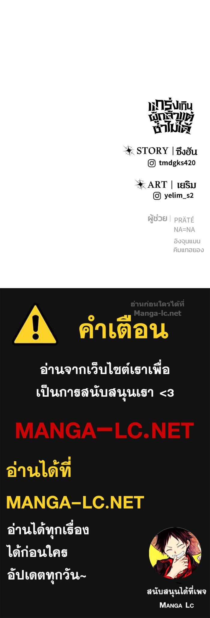 Secretly More Powerful Than the Hero แกร่งเกินผู้กล้า แต่ซ่าไม่ได้ ตอนที่ 73 page 162