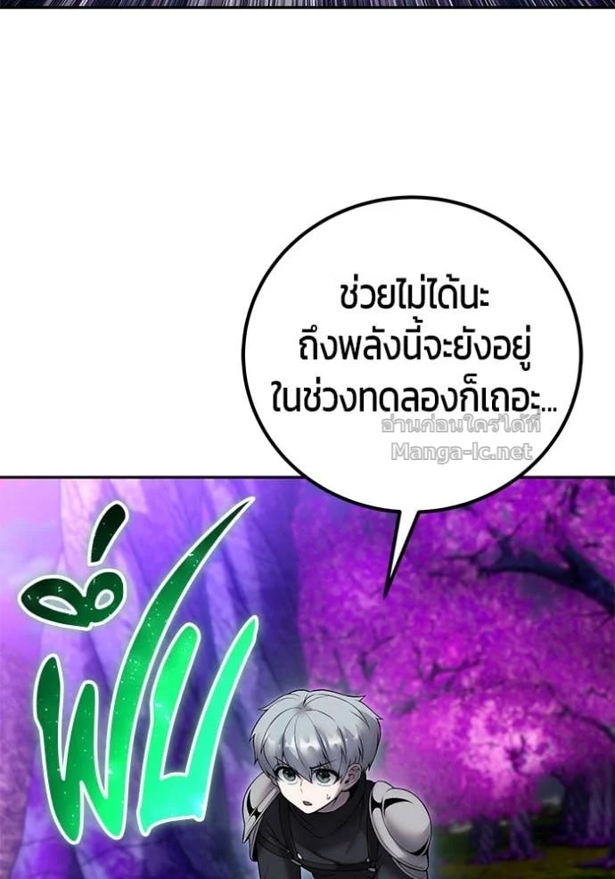Secretly More Powerful Than the Hero แกร่งเกินผู้กล้า แต่ซ่าไม่ได้ ตอนที่ 74 page 33