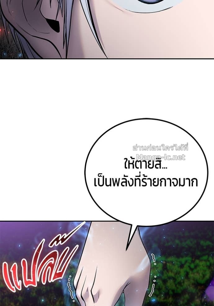 Secretly More Powerful Than the Hero แกร่งเกินผู้กล้า แต่ซ่าไม่ได้ ตอนที่ 74 page 73