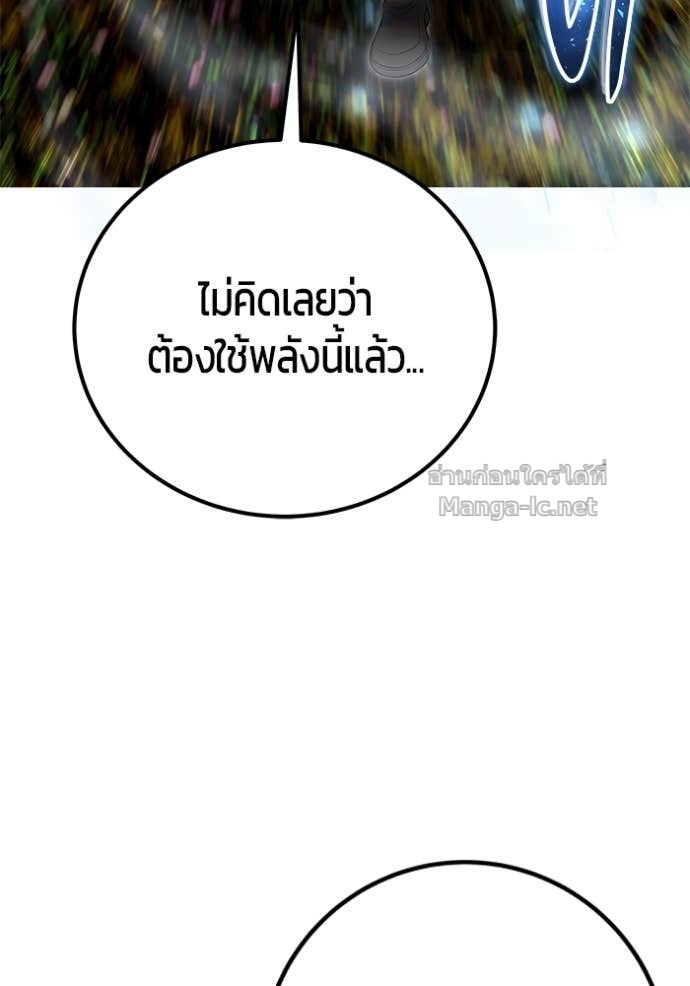 Secretly More Powerful Than the Hero แกร่งเกินผู้กล้า แต่ซ่าไม่ได้ ตอนที่ 74 page 76