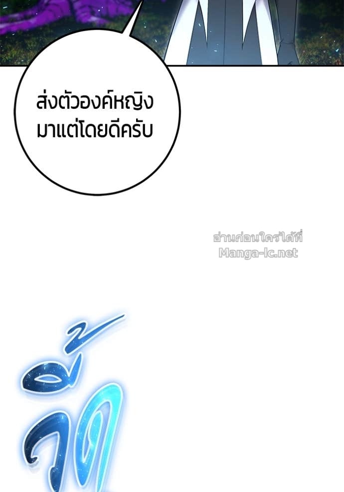 Secretly More Powerful Than the Hero แกร่งเกินผู้กล้า แต่ซ่าไม่ได้ ตอนที่ 74 page 78
