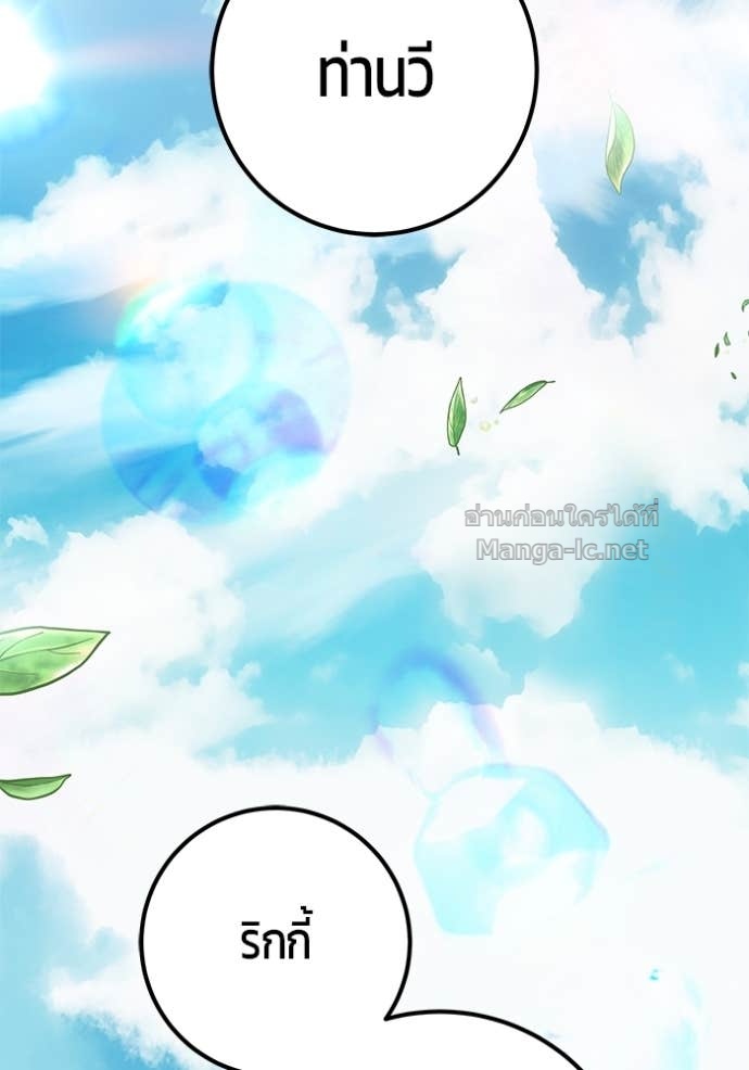 Secretly More Powerful Than the Hero แกร่งเกินผู้กล้า แต่ซ่าไม่ได้ ตอนที่ 74 page 81