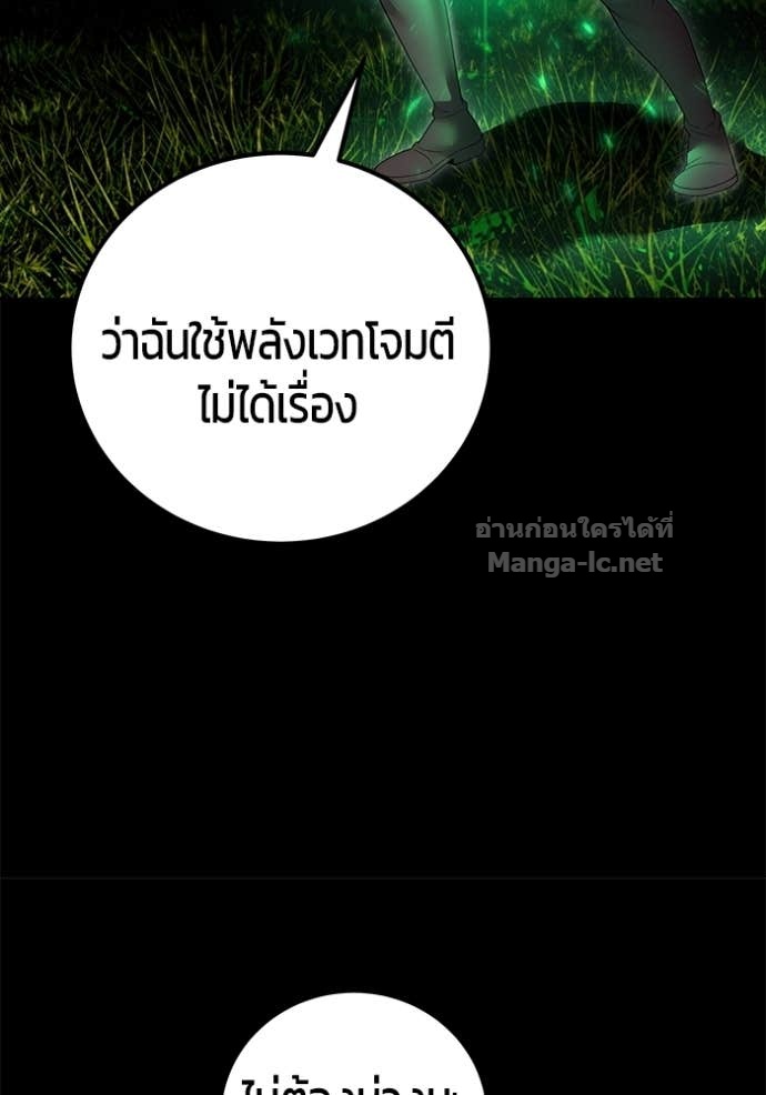 Secretly More Powerful Than the Hero แกร่งเกินผู้กล้า แต่ซ่าไม่ได้ ตอนที่ 74 page 100