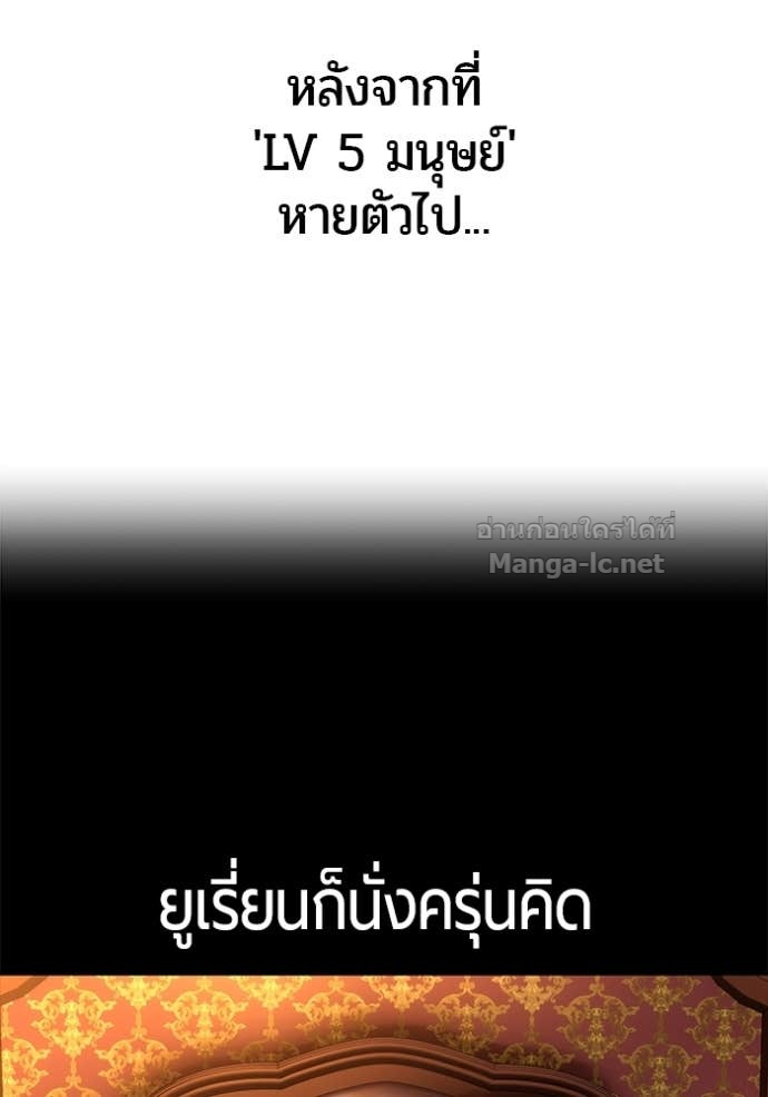 Secretly More Powerful Than the Hero แกร่งเกินผู้กล้า แต่ซ่าไม่ได้ ตอนที่ 74 page 115