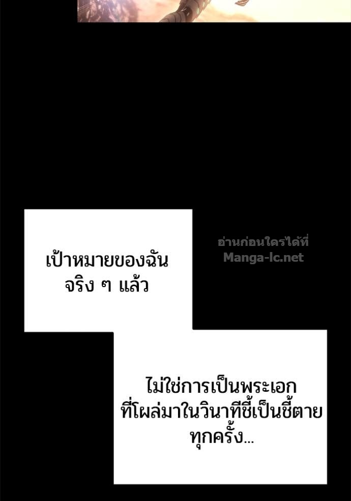 Secretly More Powerful Than the Hero แกร่งเกินผู้กล้า แต่ซ่าไม่ได้ ตอนที่ 74 page 120