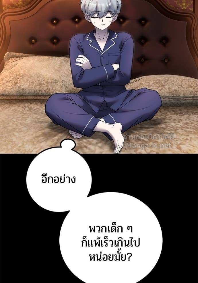 Secretly More Powerful Than the Hero แกร่งเกินผู้กล้า แต่ซ่าไม่ได้ ตอนที่ 74 page 128