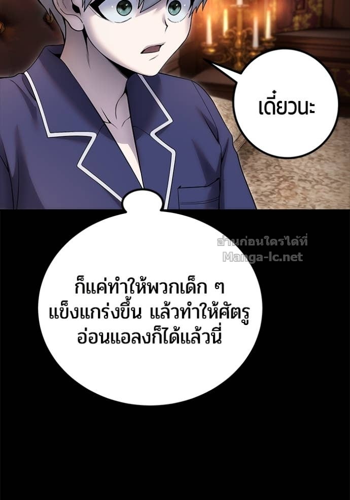 Secretly More Powerful Than the Hero แกร่งเกินผู้กล้า แต่ซ่าไม่ได้ ตอนที่ 74 page 133