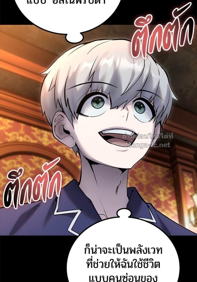 Secretly More Powerful Than the Hero แกร่งเกินผู้กล้า แต่ซ่าไม่ได้ ตอนที่ 74 page 136