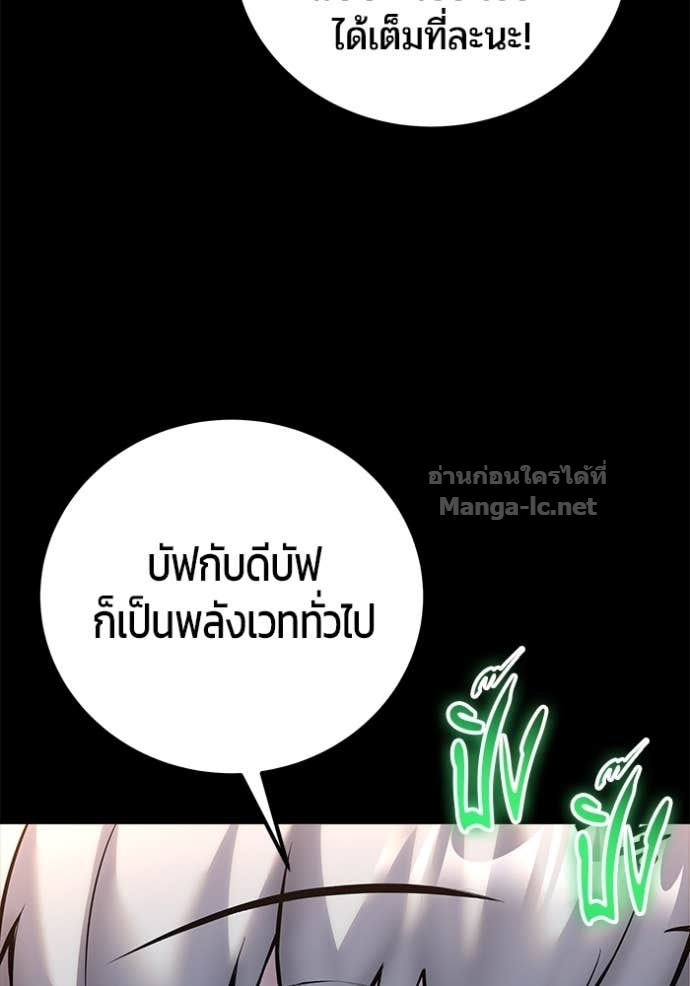 Secretly More Powerful Than the Hero แกร่งเกินผู้กล้า แต่ซ่าไม่ได้ ตอนที่ 74 page 137
