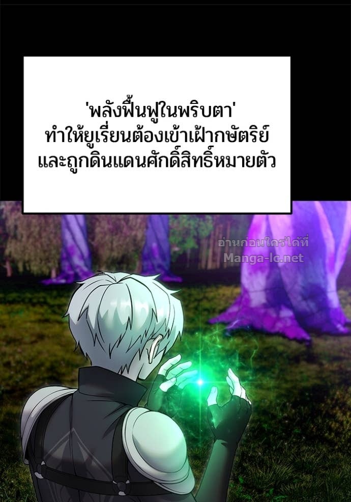 Secretly More Powerful Than the Hero แกร่งเกินผู้กล้า แต่ซ่าไม่ได้ ตอนที่ 74 page 139