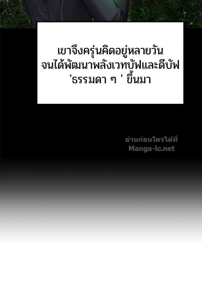 Secretly More Powerful Than the Hero แกร่งเกินผู้กล้า แต่ซ่าไม่ได้ ตอนที่ 74 page 140