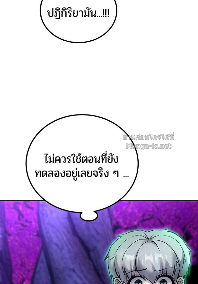 Secretly More Powerful Than the Hero แกร่งเกินผู้กล้า แต่ซ่าไม่ได้ ตอนที่ 74 page 143