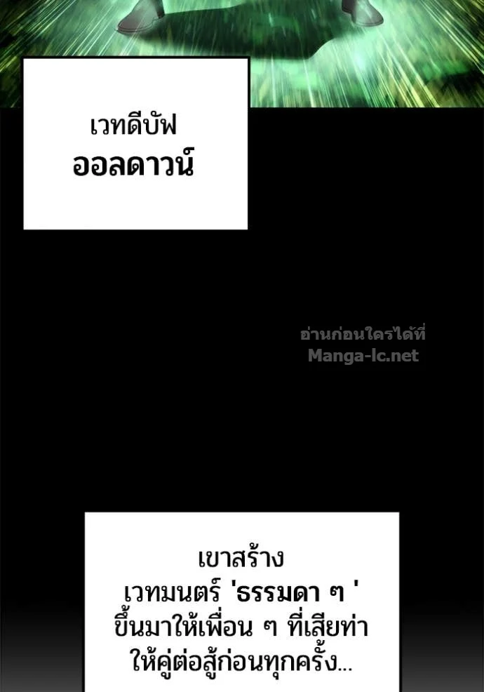 Secretly More Powerful Than the Hero แกร่งเกินผู้กล้า แต่ซ่าไม่ได้ ตอนที่ 75 page 2