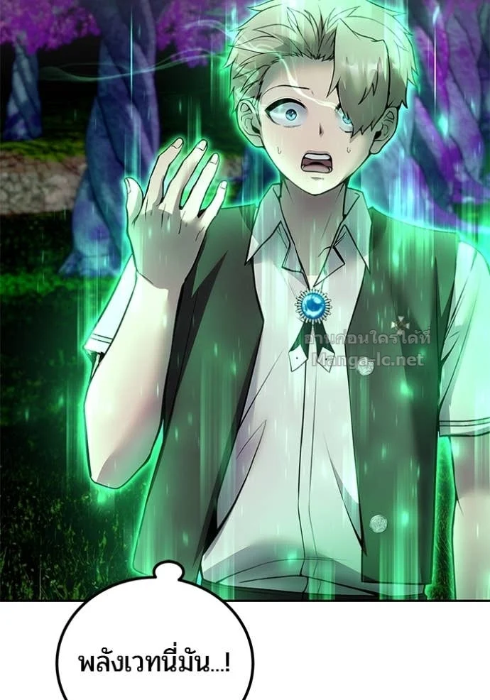 Secretly More Powerful Than the Hero แกร่งเกินผู้กล้า แต่ซ่าไม่ได้ ตอนที่ 75 page 4