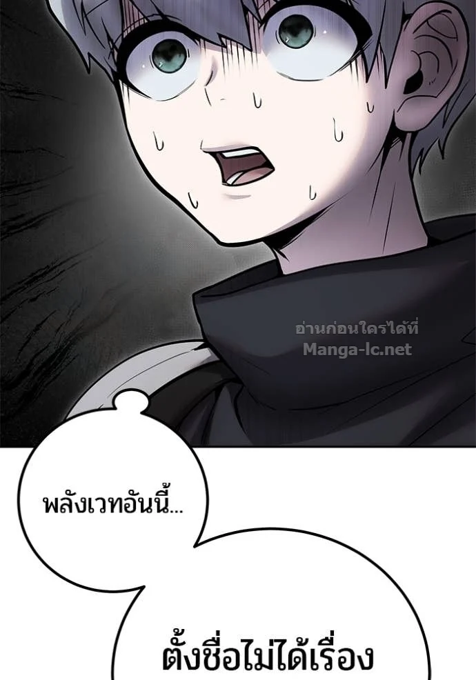Secretly More Powerful Than the Hero แกร่งเกินผู้กล้า แต่ซ่าไม่ได้ ตอนที่ 75 page 9