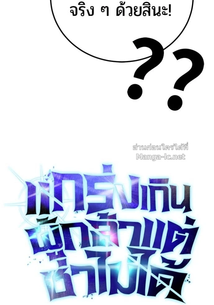 Secretly More Powerful Than the Hero แกร่งเกินผู้กล้า แต่ซ่าไม่ได้ ตอนที่ 75 page 10