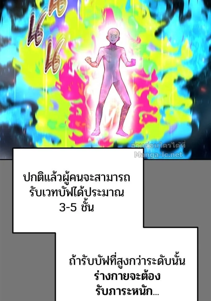 Secretly More Powerful Than the Hero แกร่งเกินผู้กล้า แต่ซ่าไม่ได้ ตอนที่ 75 page 13