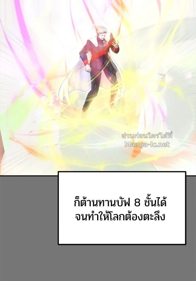 Secretly More Powerful Than the Hero แกร่งเกินผู้กล้า แต่ซ่าไม่ได้ ตอนที่ 75 page 15