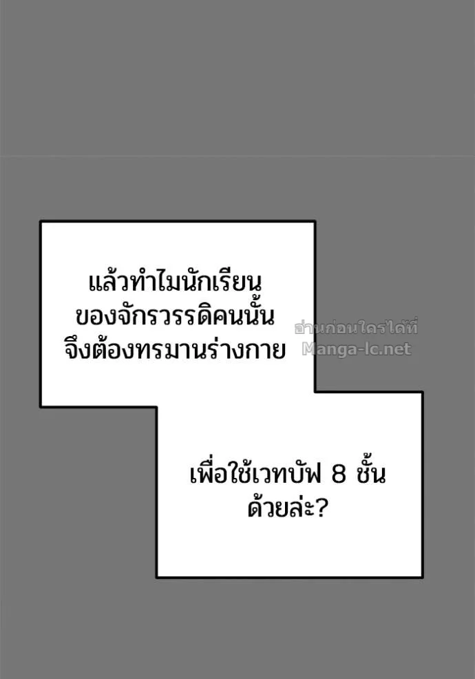 Secretly More Powerful Than the Hero แกร่งเกินผู้กล้า แต่ซ่าไม่ได้ ตอนที่ 75 page 16