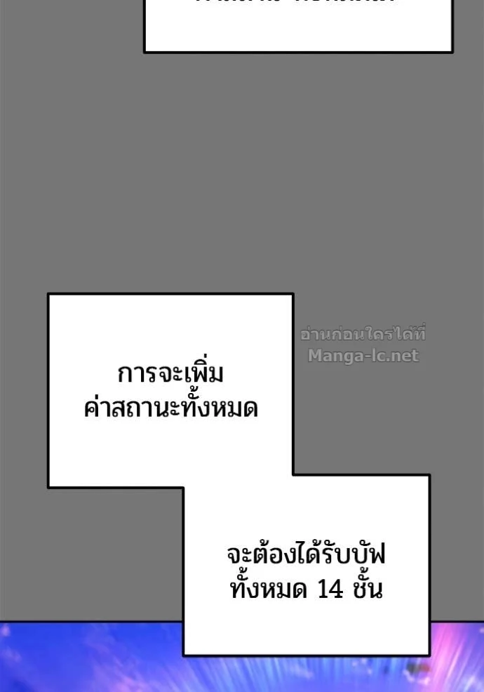 Secretly More Powerful Than the Hero แกร่งเกินผู้กล้า แต่ซ่าไม่ได้ ตอนที่ 75 page 19